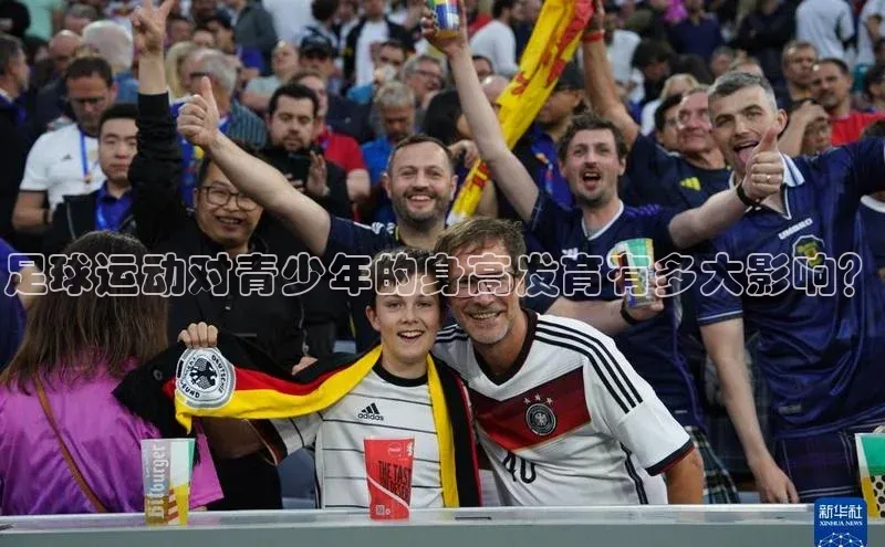 zoty官网网页慧博云通足球运动对青少年的身高发育有多大影响？