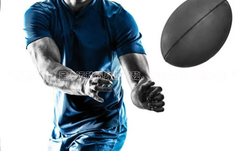 zoty中欧体育全站百度手机助手“巴西库里：足球运动员身份揭秘，他的足球生涯如何？”