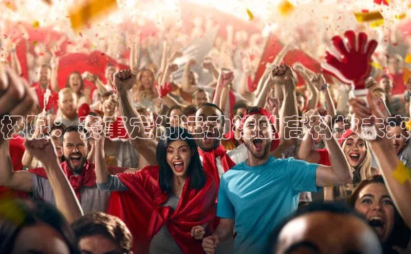 极限：赛事定制运动袜的高科技未来