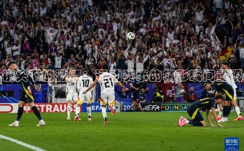 镜头下的激情：运动赛事的精彩瞬间重现