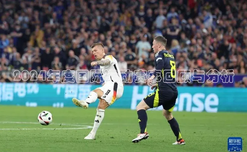 2024年度国际运动赛事回顾与分析