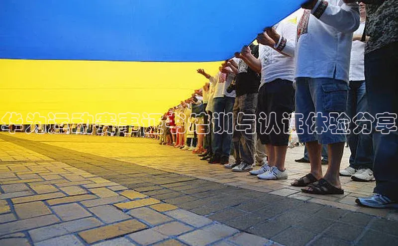 华为运动赛事证书培训与认证体验分享