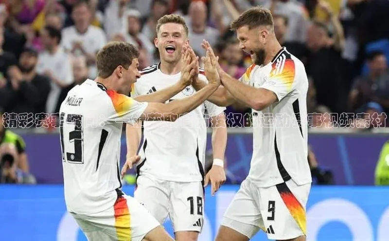 精彩赛事瞬间：一键获取官方授权的运动赛事视频素材